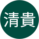 森清貴 profile picture