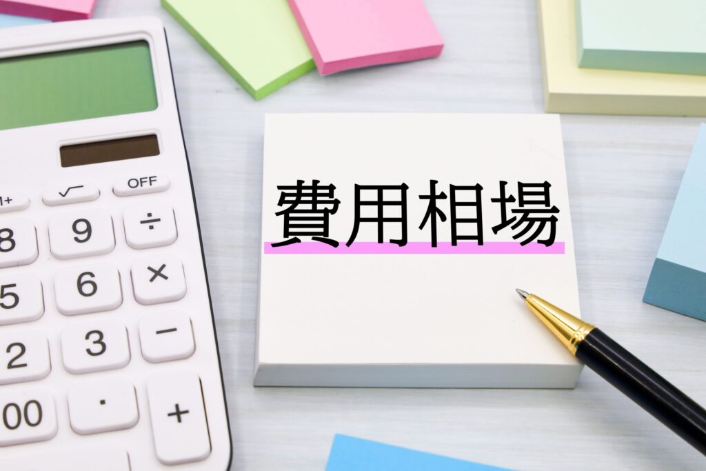 葬儀費用の相場はいくら？形式別の平均額と内訳を解説